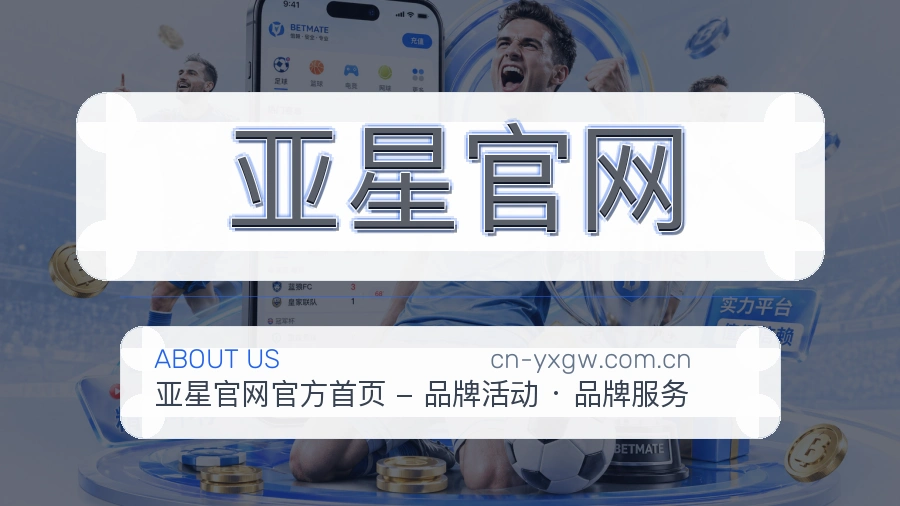 关于 亚星官网